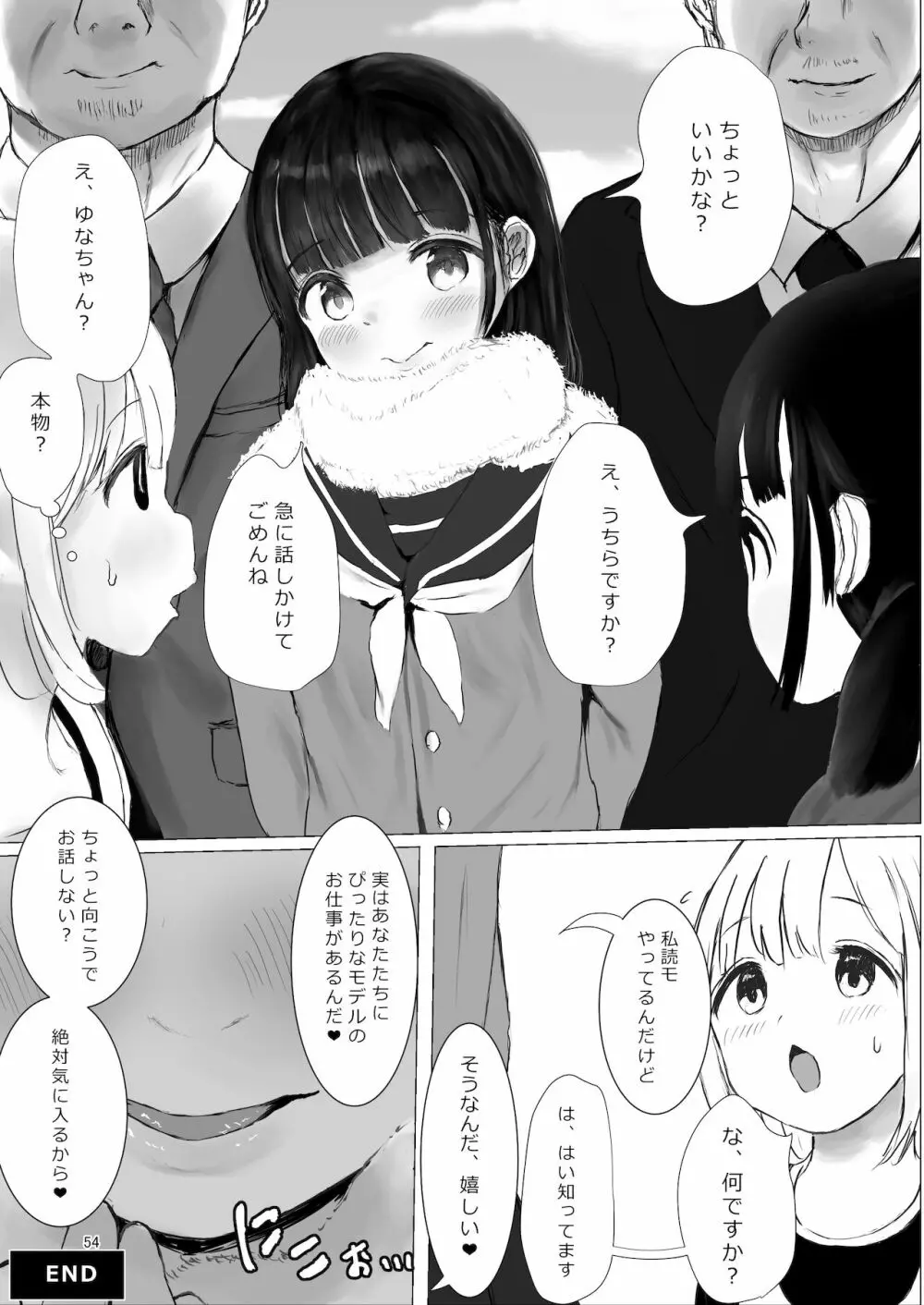 JCち○ぽ部屋一ヶ月性活チャレンジ！！（後編） - page53