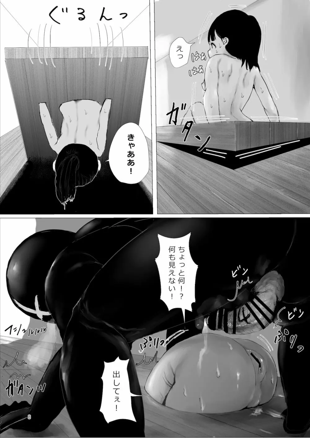 JCち○ぽ部屋一ヶ月性活チャレンジ！！（後編） - page7