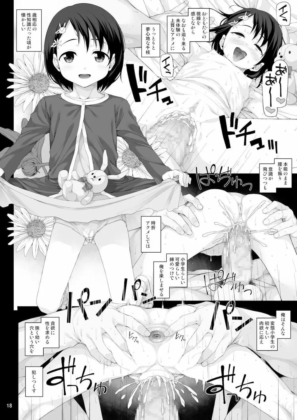 性に目ざめた佐々木千枝 - page19