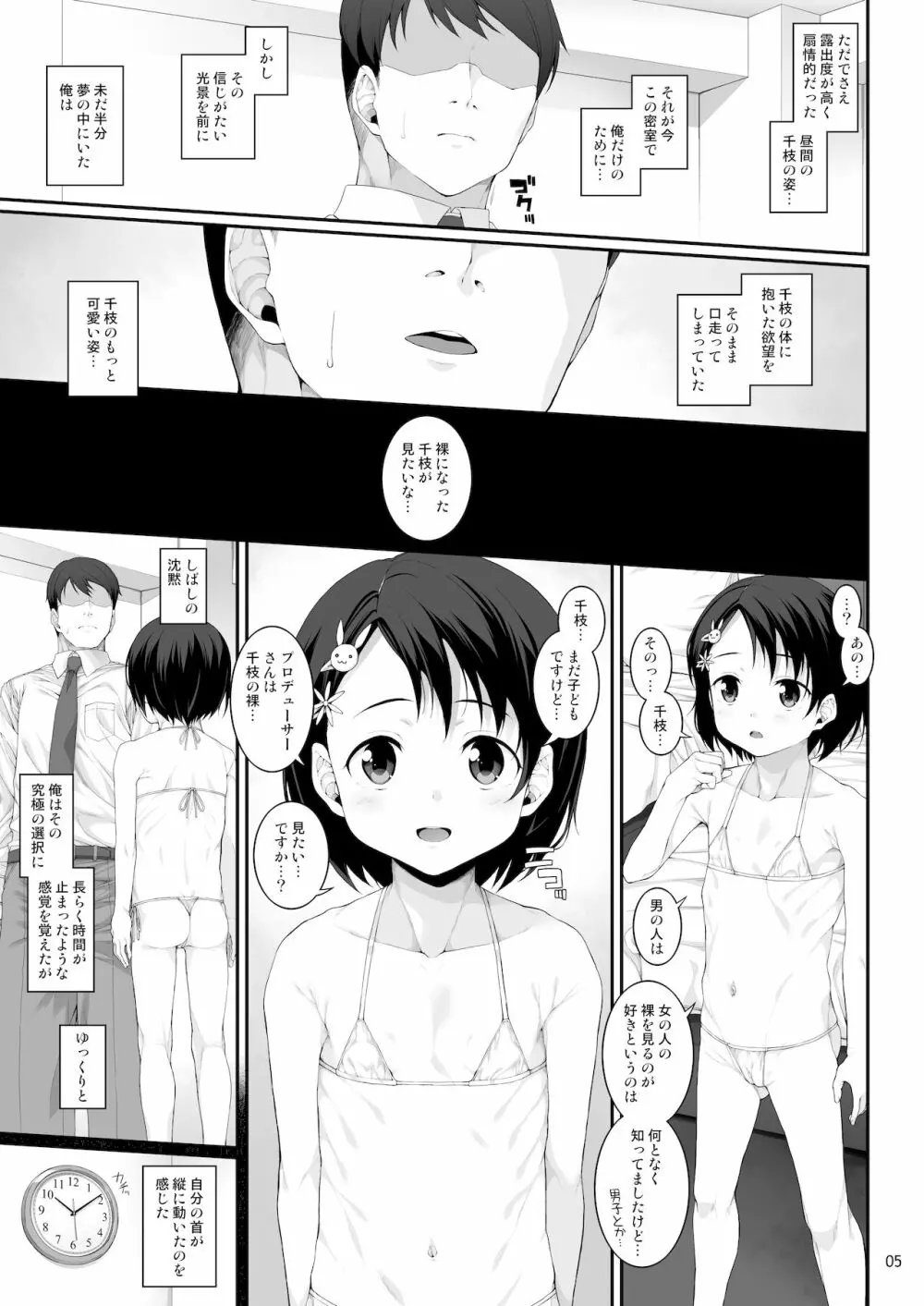 性に目ざめた佐々木千枝 - page6