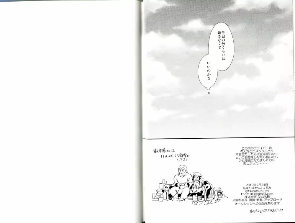 言いたい言えない言わせるな - page27