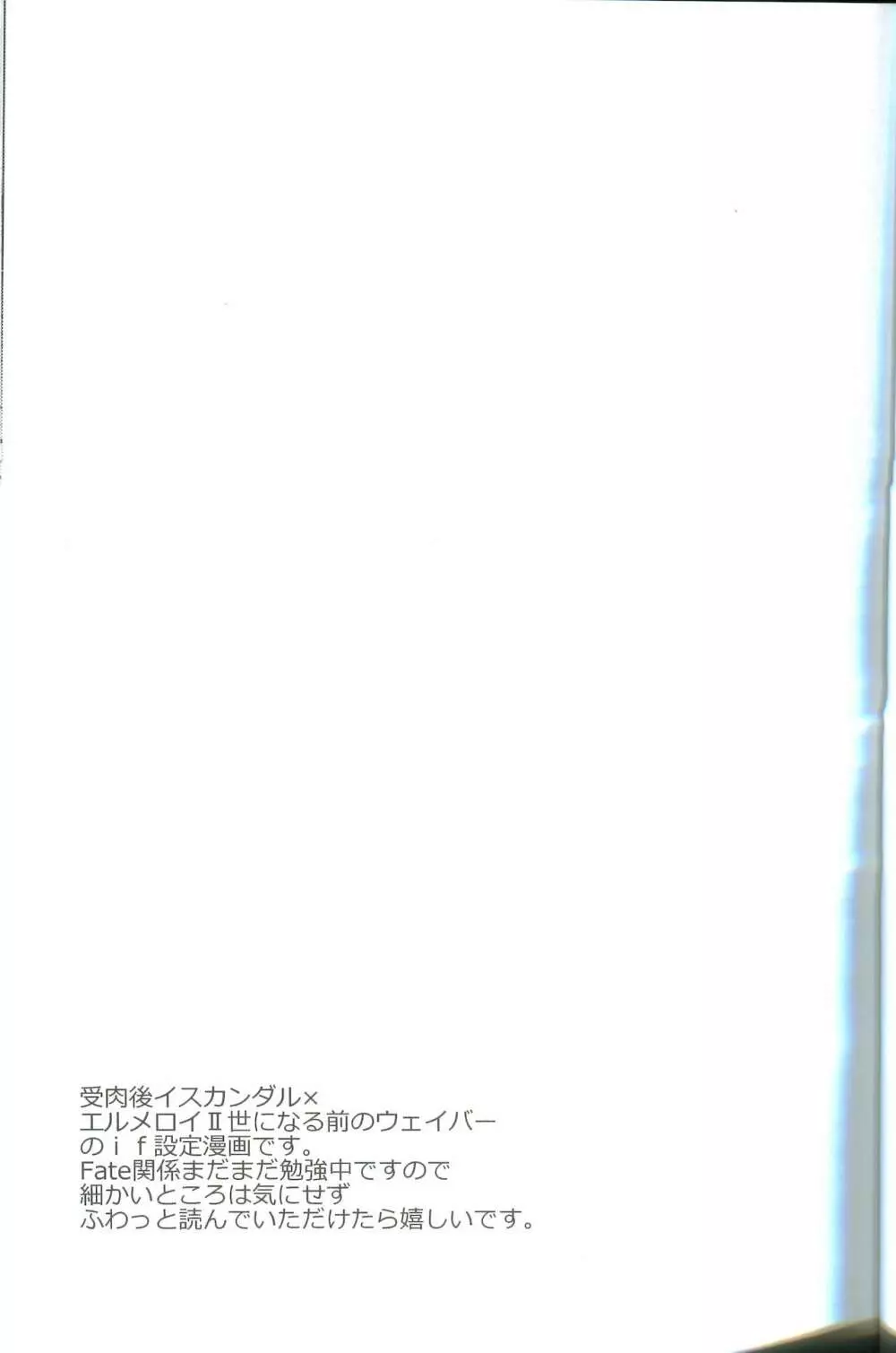 言いたい言えない言わせるな - page3