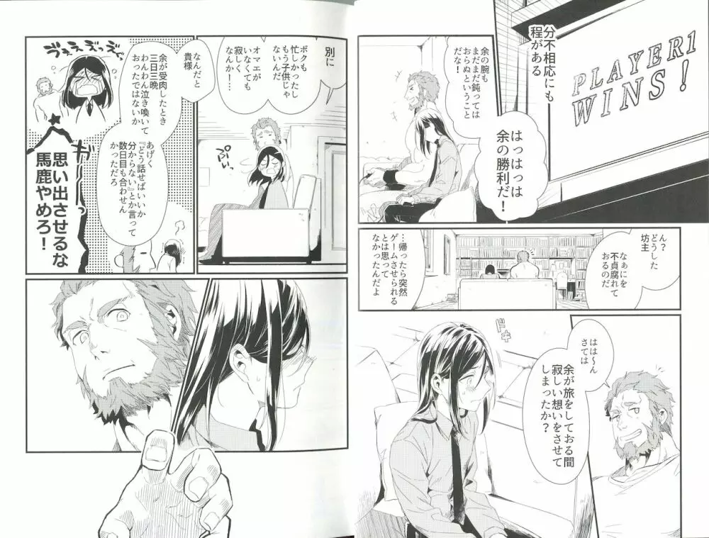 言いたい言えない言わせるな - page8