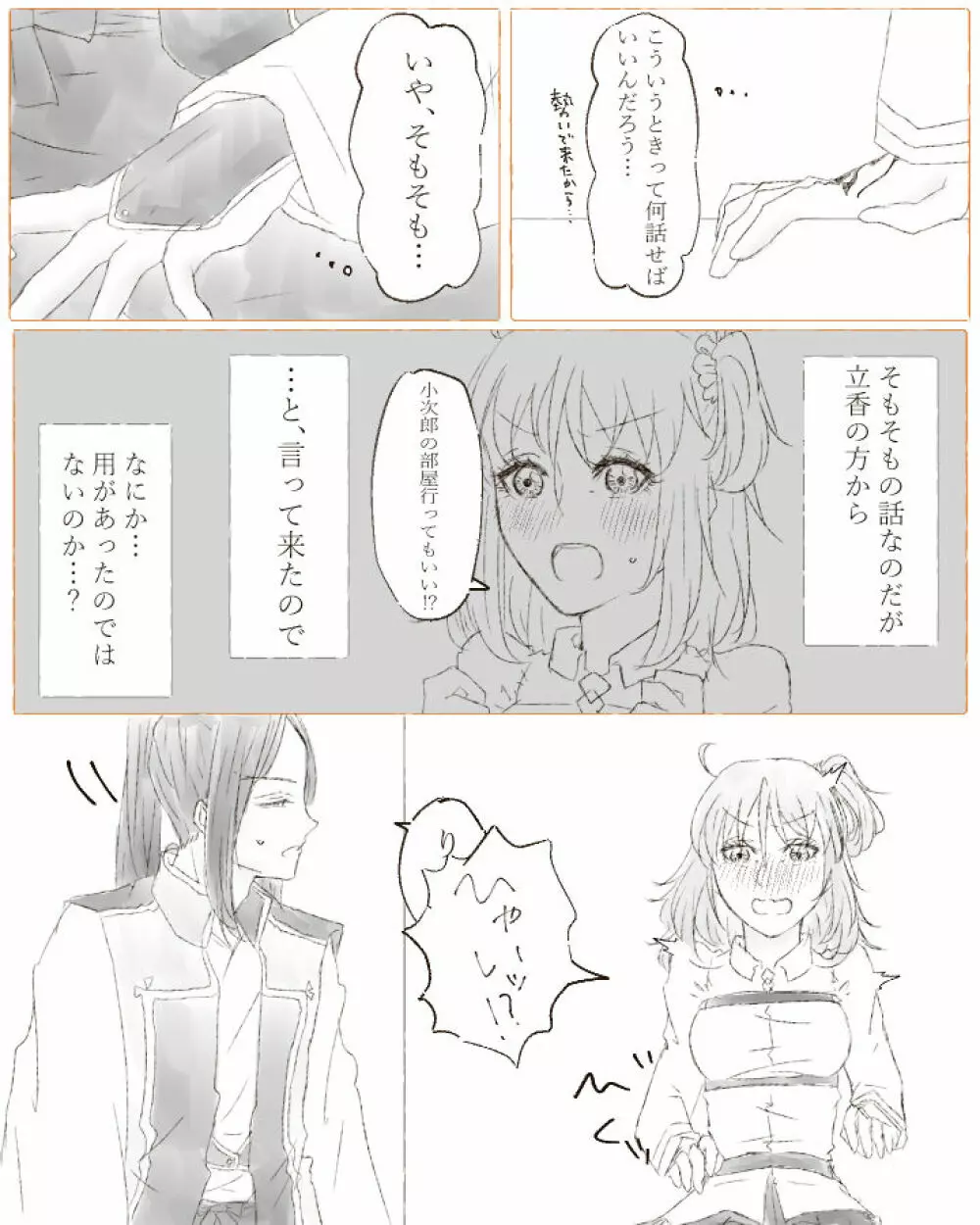 Ikinuki ni kaita ko ji guda ♀ matome[Fate/Grand Order) - page18