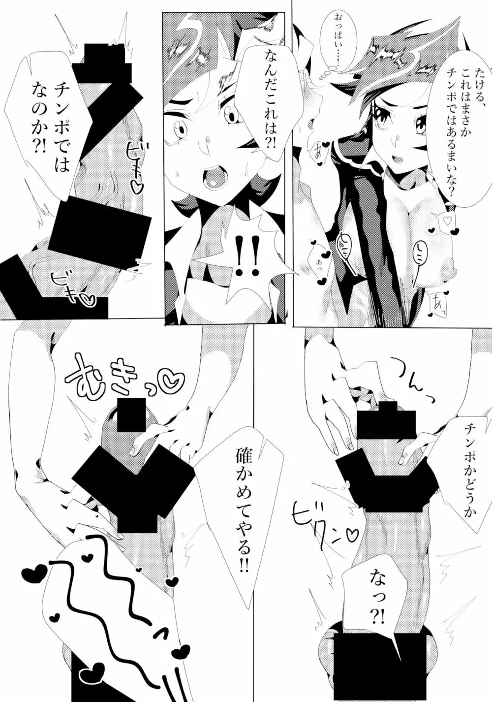 おちんぽ！警察24時 - page4