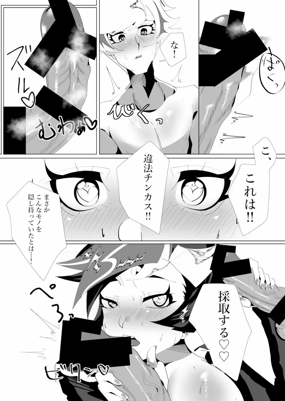 おちんぽ！警察24時 - page7