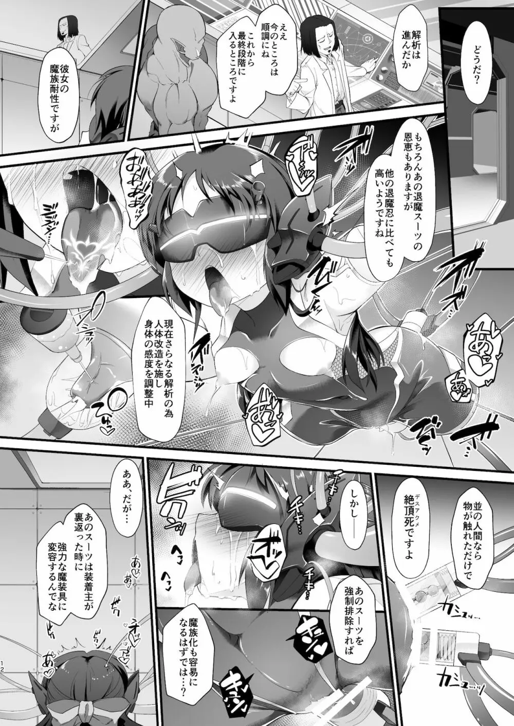 退魔忍アリスII -退魔忍文香 淫魔の覚醒め- - page12