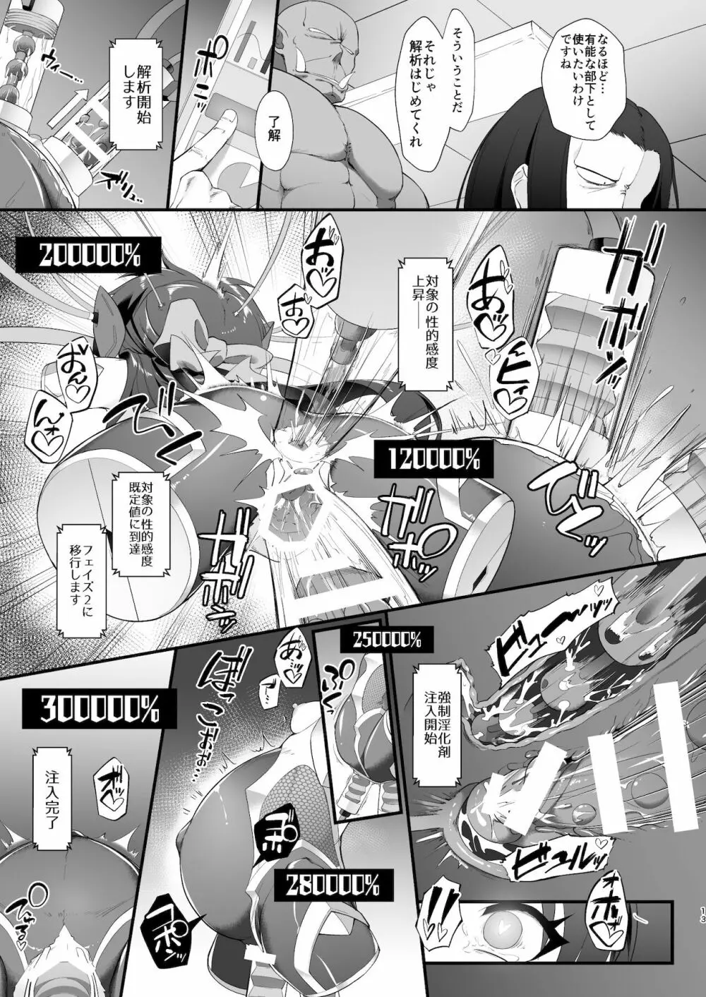 退魔忍アリスII -退魔忍文香 淫魔の覚醒め- - page13