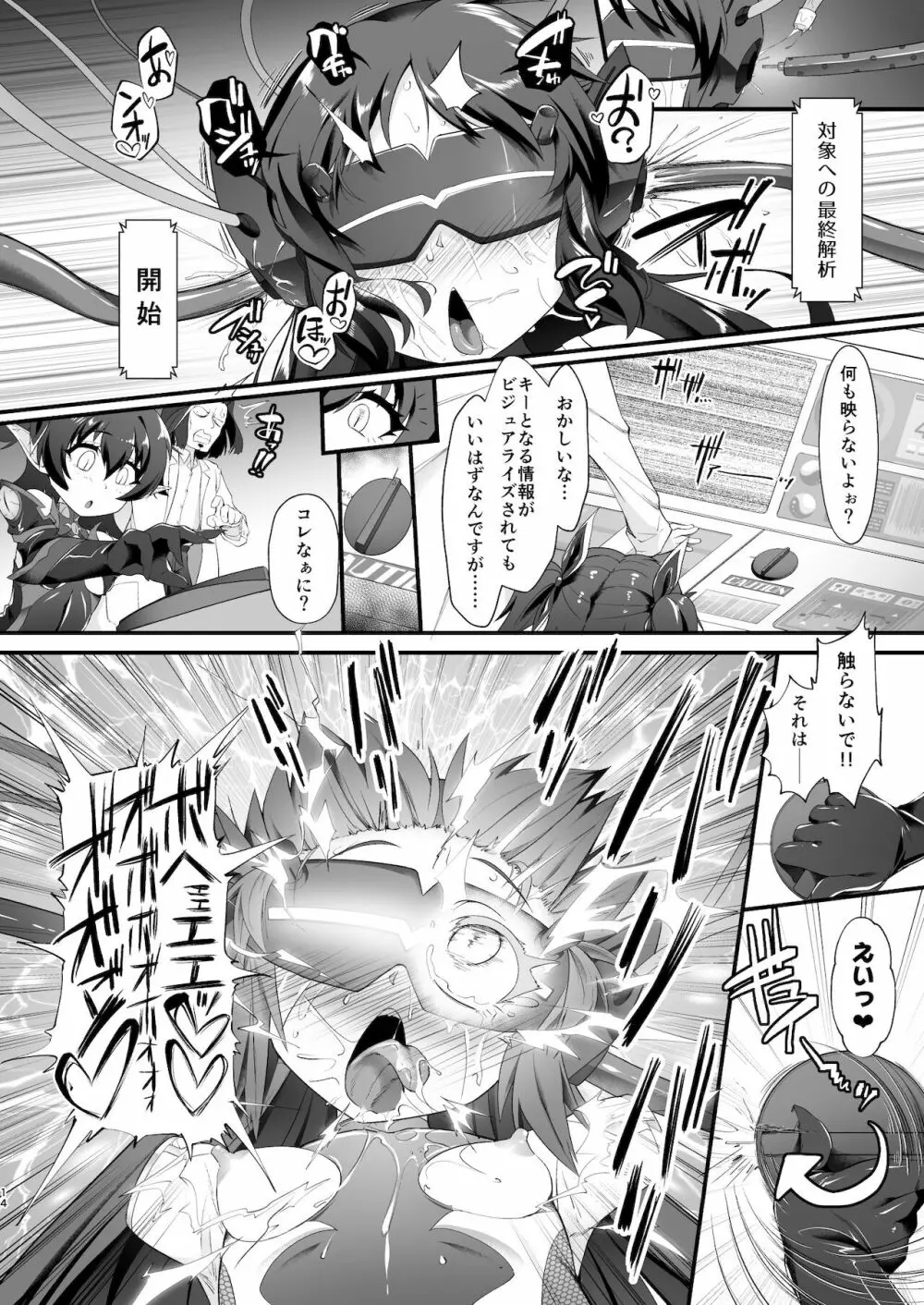 退魔忍アリスII -退魔忍文香 淫魔の覚醒め- - page14