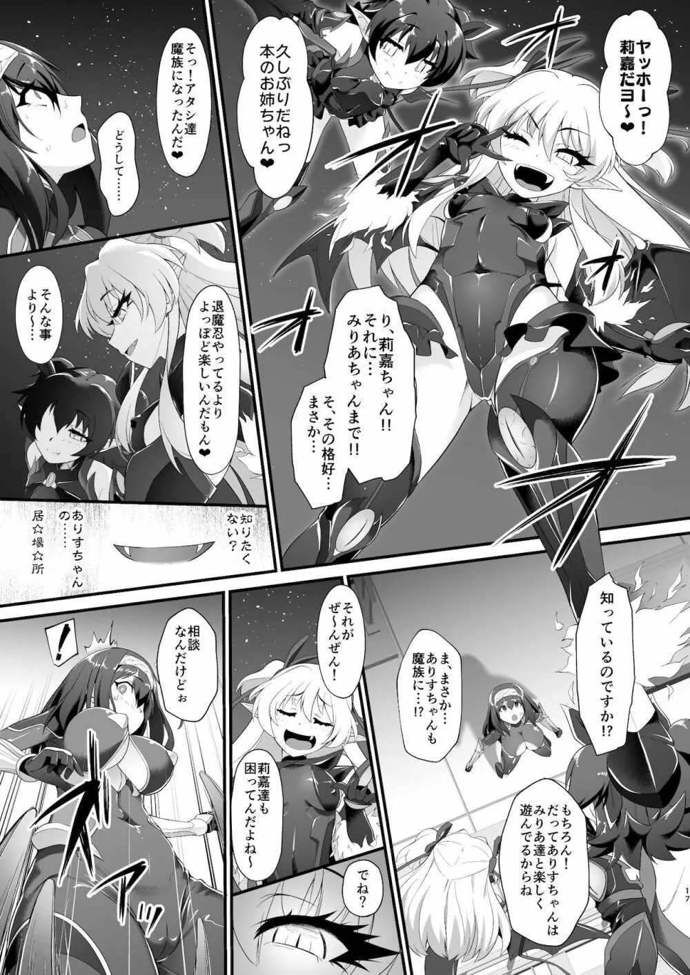 退魔忍アリスII -退魔忍文香 淫魔の覚醒め- - page17