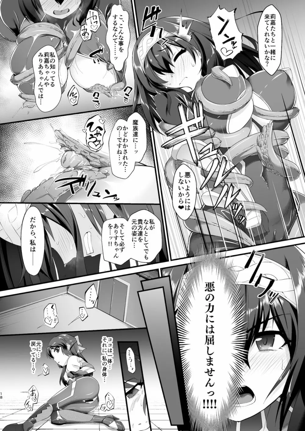 退魔忍アリスII -退魔忍文香 淫魔の覚醒め- - page18