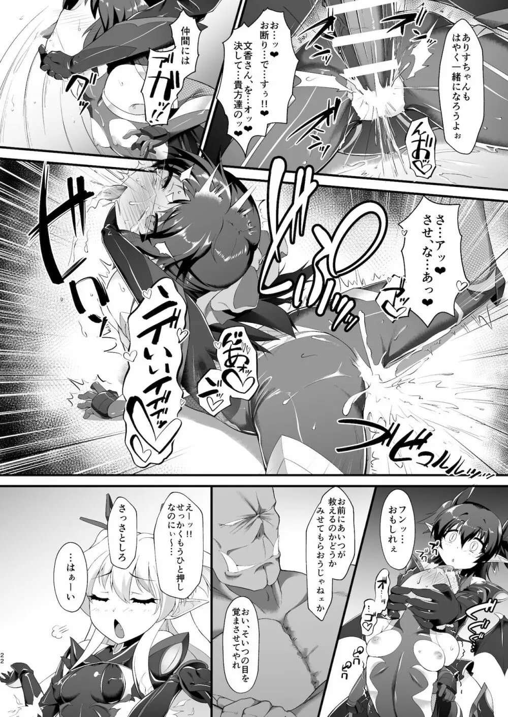 退魔忍アリスII -退魔忍文香 淫魔の覚醒め- - page22