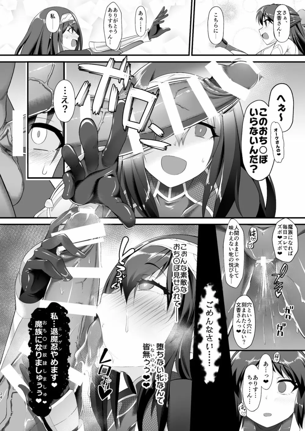 退魔忍アリスII -退魔忍文香 淫魔の覚醒め- - page24