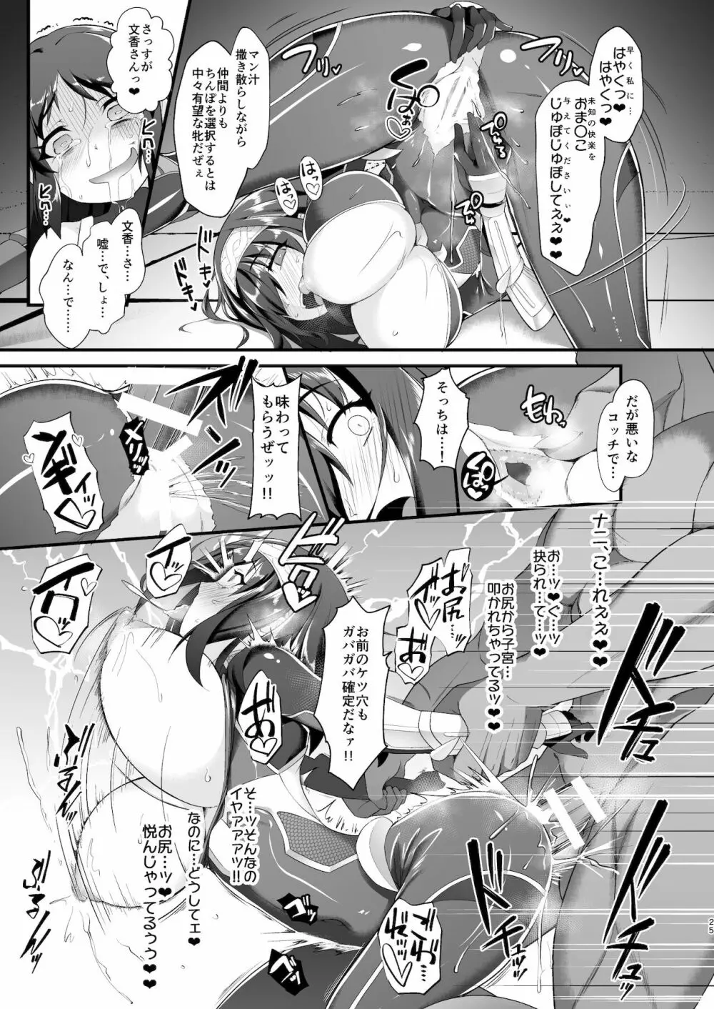 退魔忍アリスII -退魔忍文香 淫魔の覚醒め- - page25
