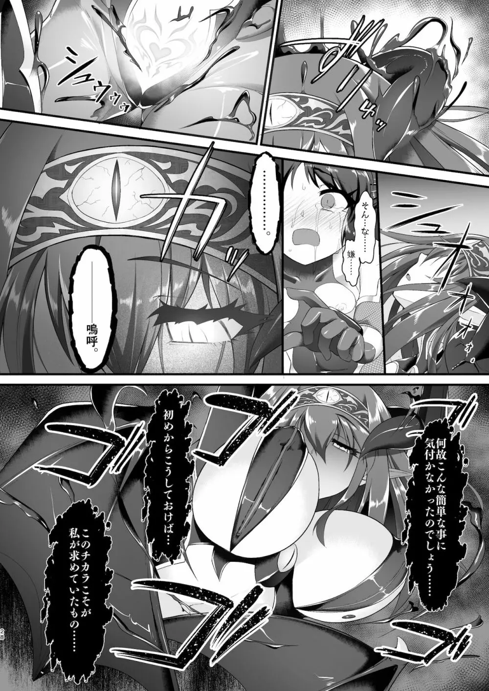 退魔忍アリスII -退魔忍文香 淫魔の覚醒め- - page28