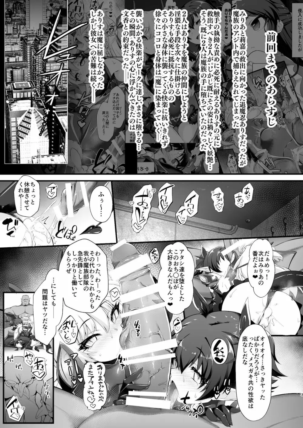 退魔忍アリスII -退魔忍文香 淫魔の覚醒め- - page3