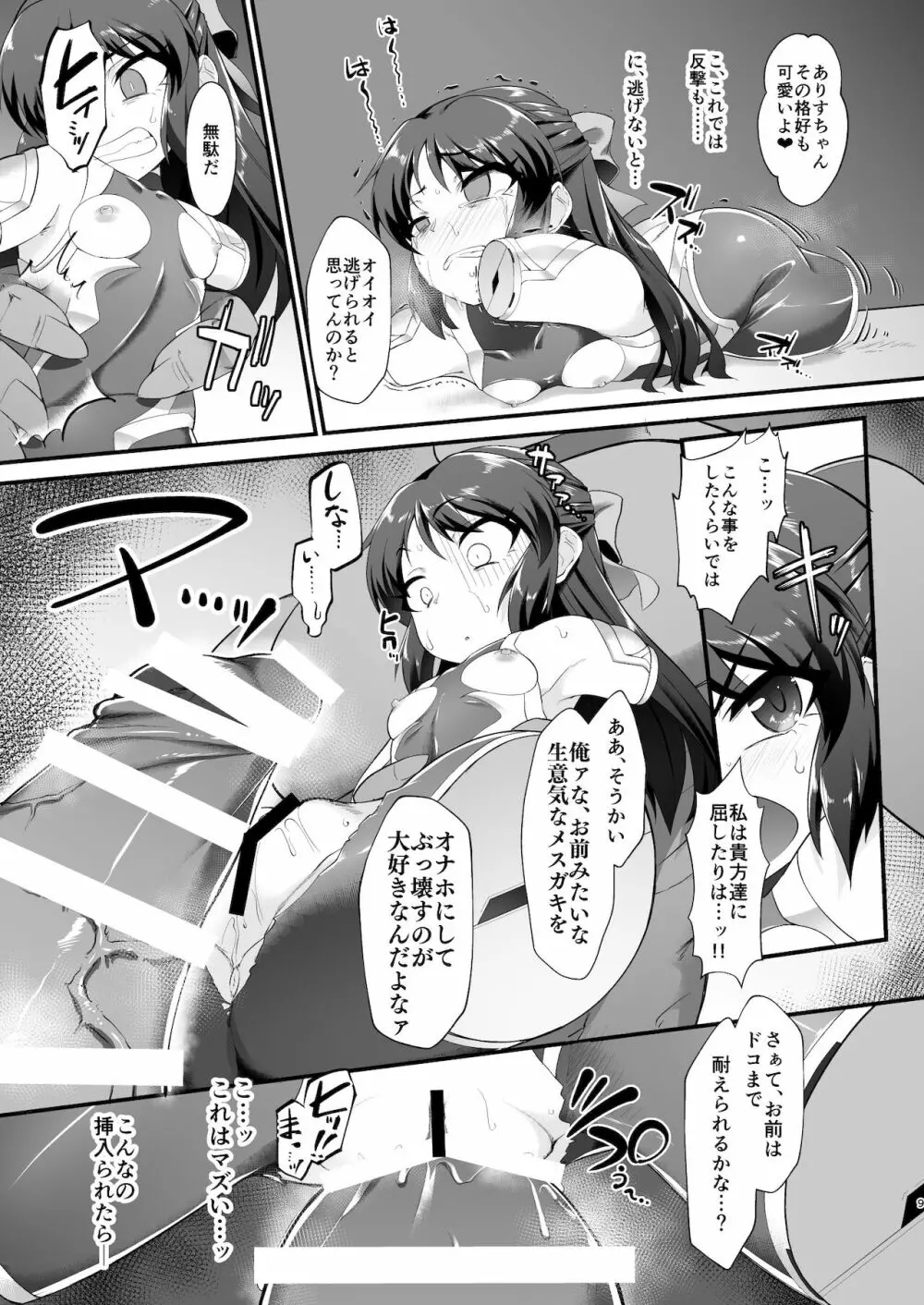 退魔忍アリスII -退魔忍文香 淫魔の覚醒め- - page9