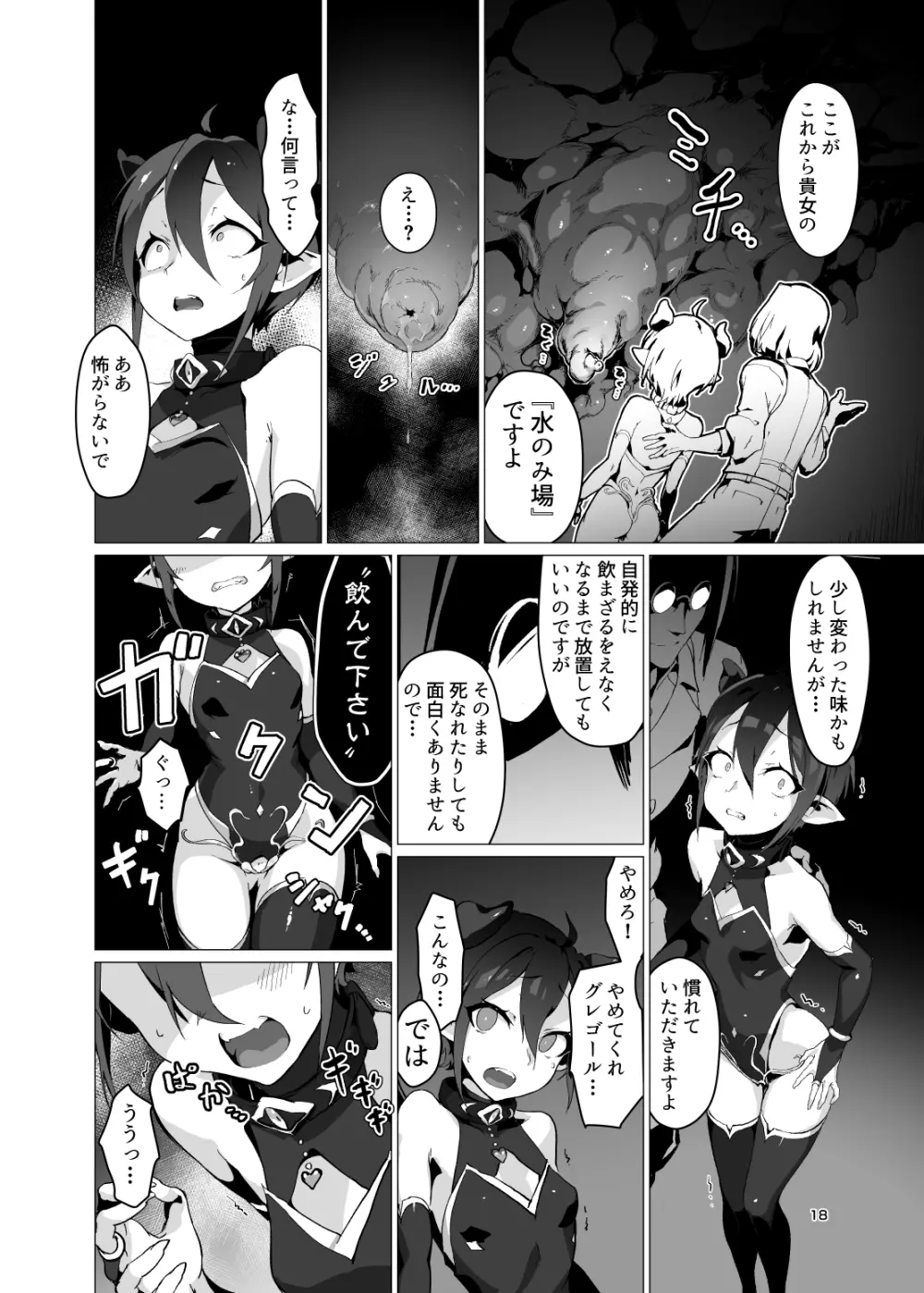 鬼哭 -鬼姫監禁淫蟲寄生- - page17