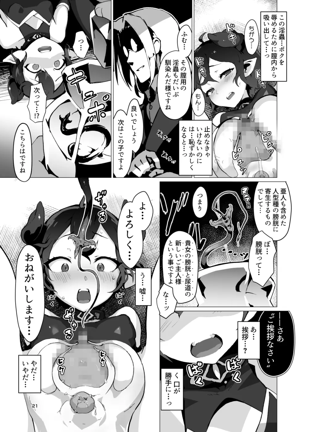 鬼哭 -鬼姫監禁淫蟲寄生- - page20