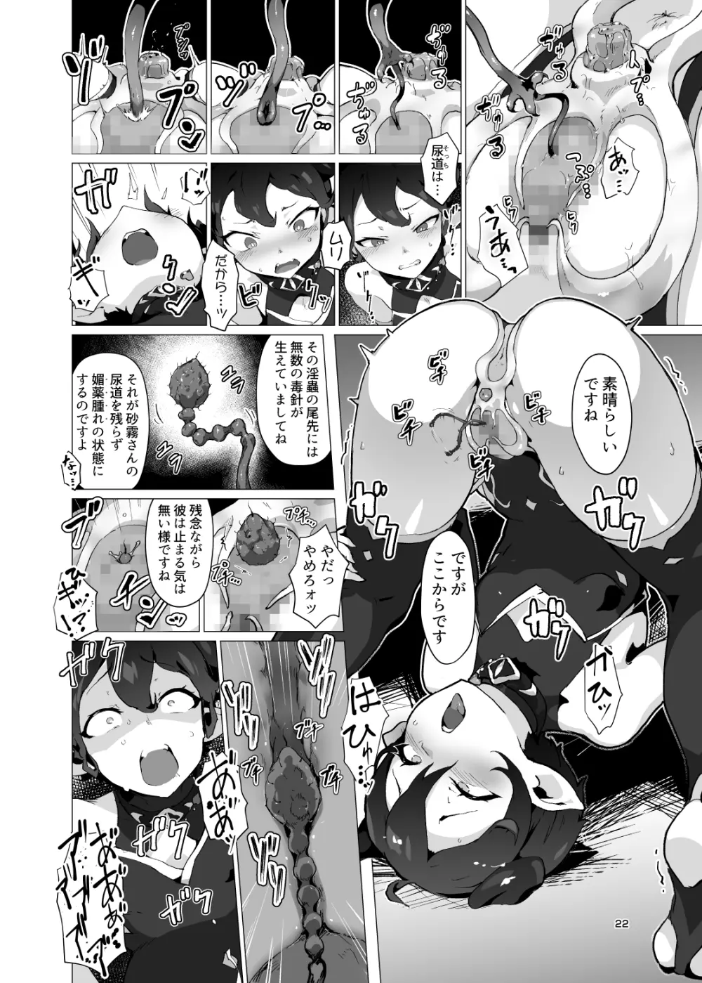 鬼哭 -鬼姫監禁淫蟲寄生- - page21