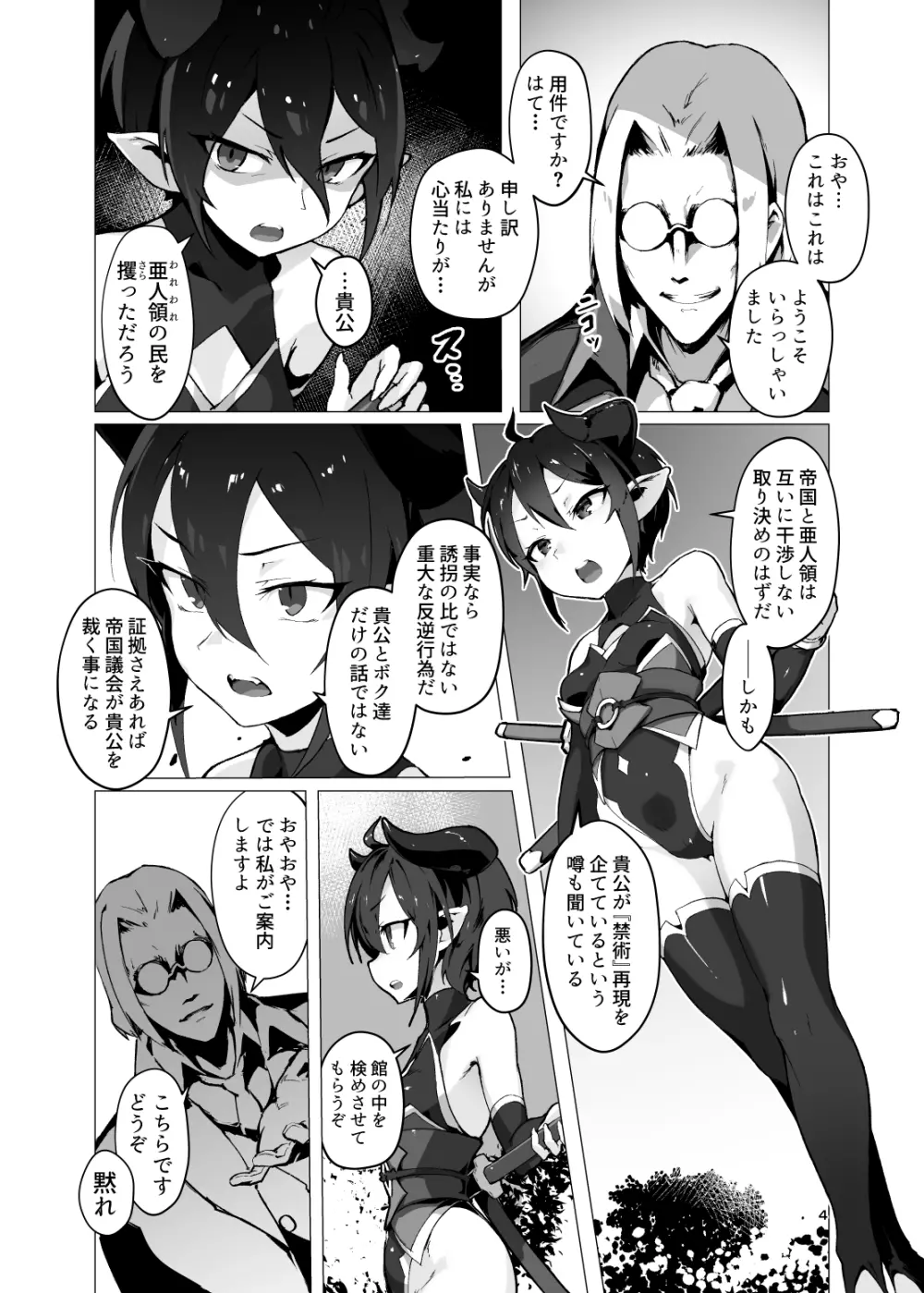 鬼哭 -鬼姫監禁淫蟲寄生- - page3