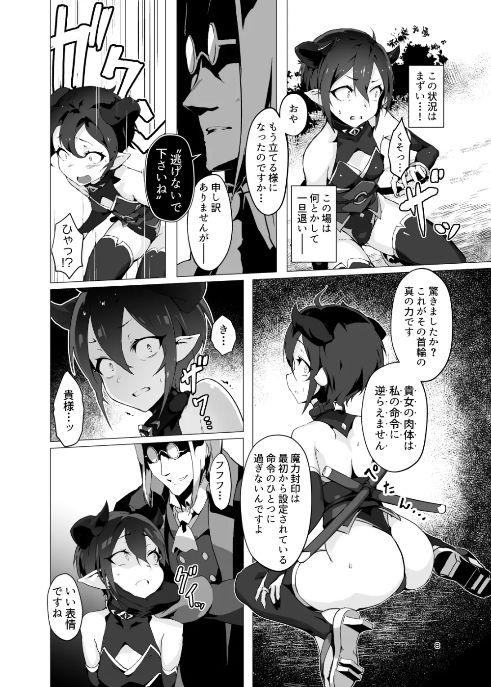 鬼哭 -鬼姫監禁淫蟲寄生- - page7