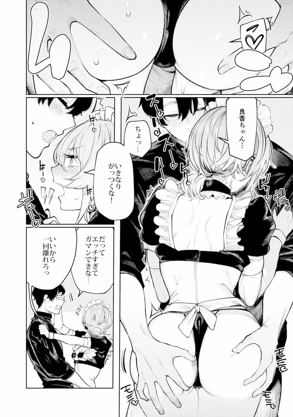 不良っぽい彼女とダラダラコスプレっくす。 - page10