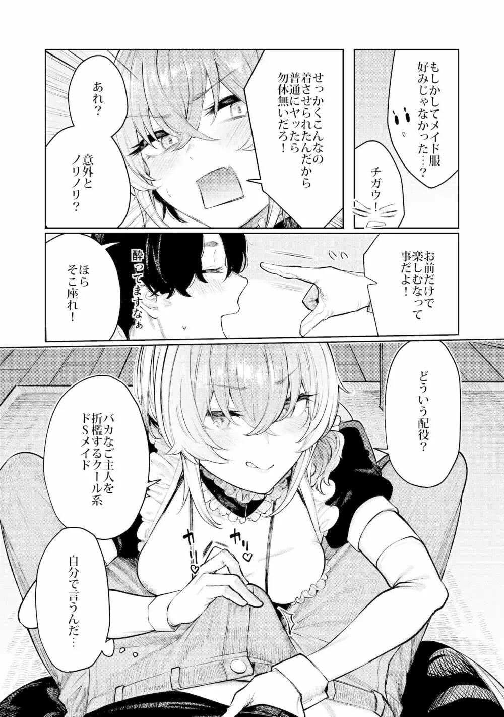 不良っぽい彼女とダラダラコスプレっくす。 - page11