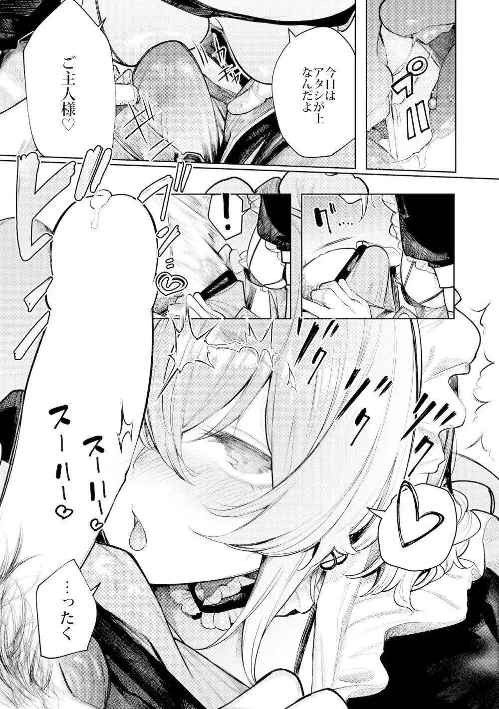 不良っぽい彼女とダラダラコスプレっくす。 - page13