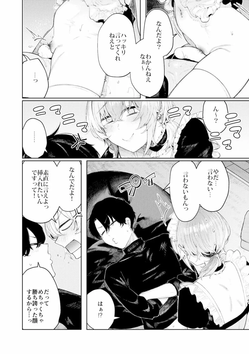 不良っぽい彼女とダラダラコスプレっくす。 - page20