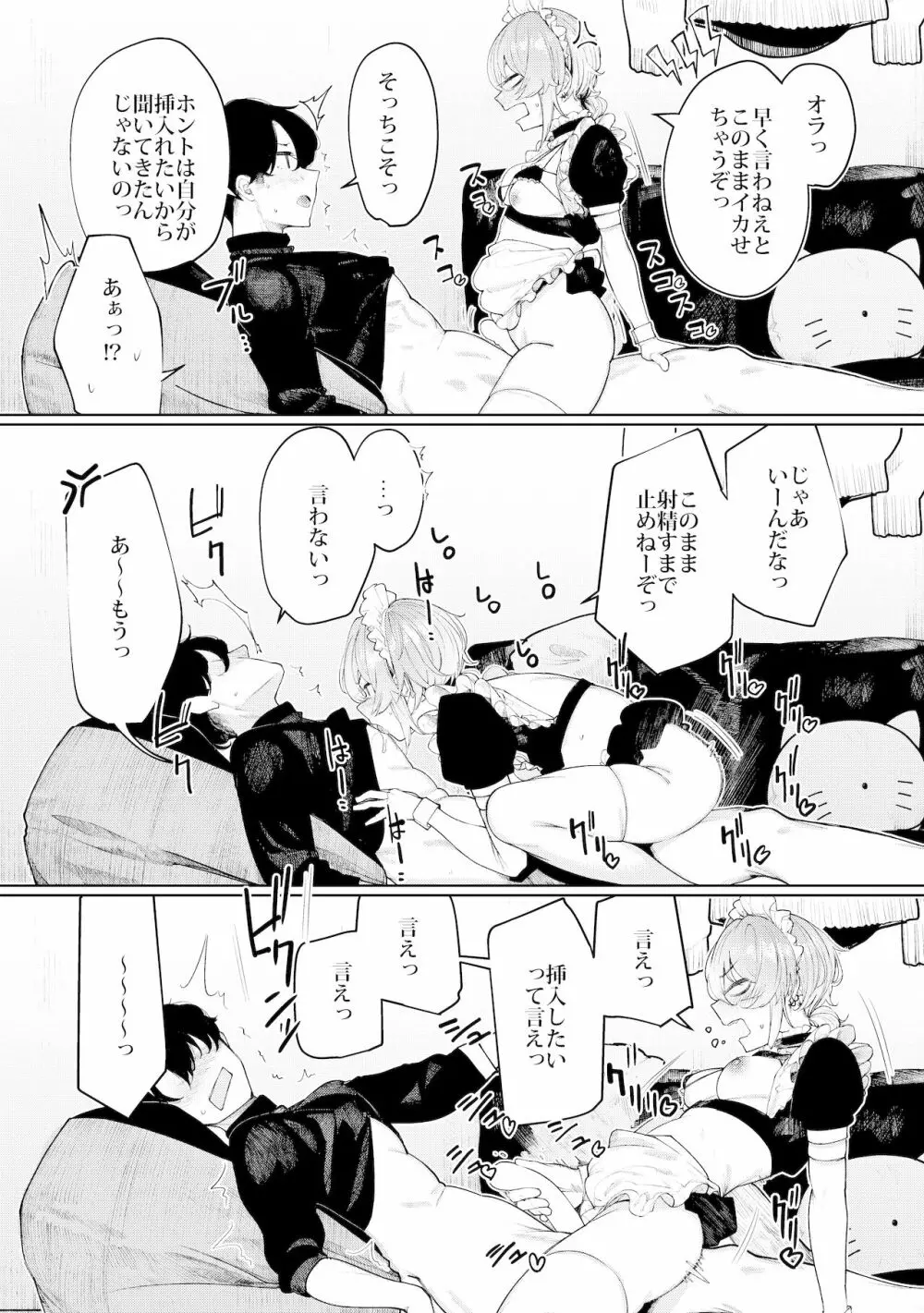 不良っぽい彼女とダラダラコスプレっくす。 - page21