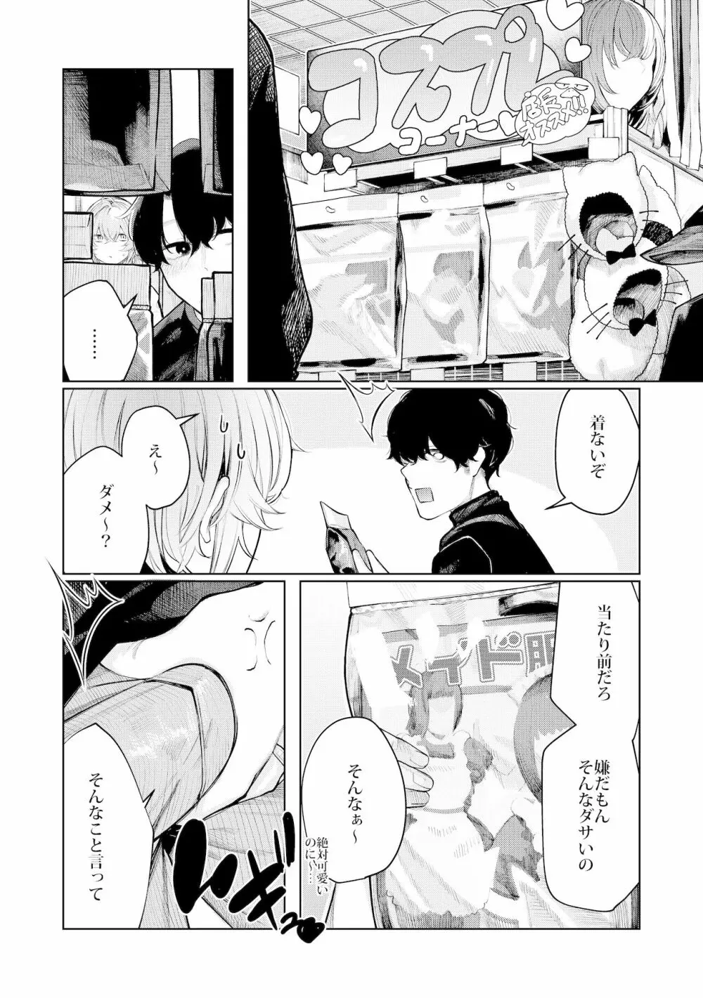 不良っぽい彼女とダラダラコスプレっくす。 - page4