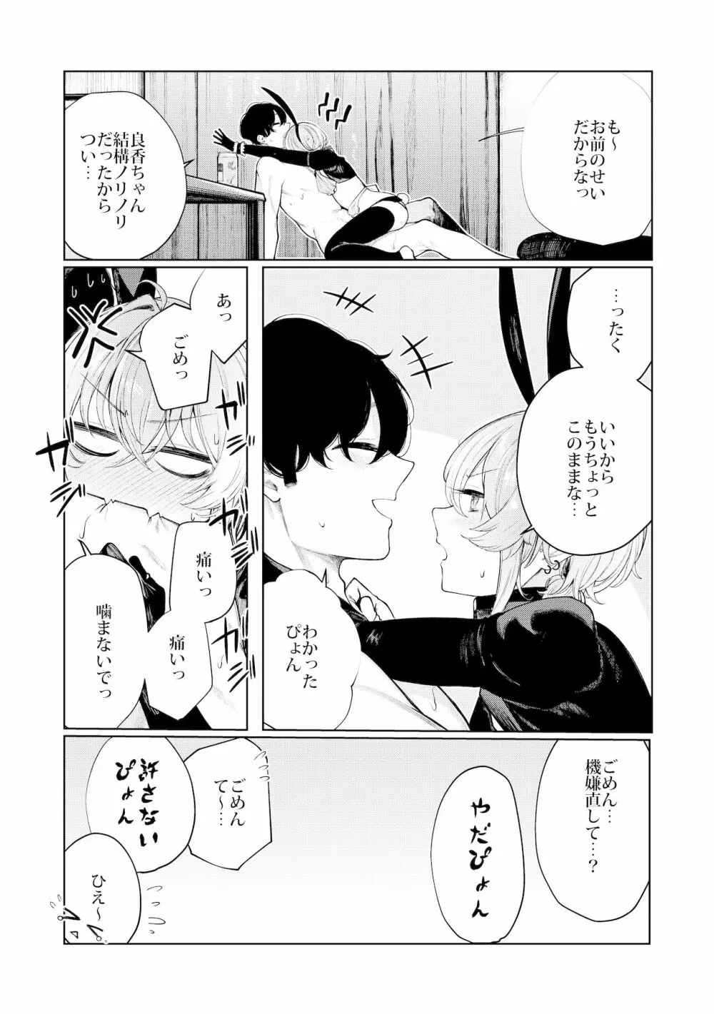 不良っぽい彼女とダラダラコスプレっくす。 - page46