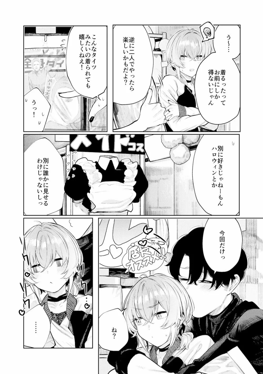 不良っぽい彼女とダラダラコスプレっくす。 - page6