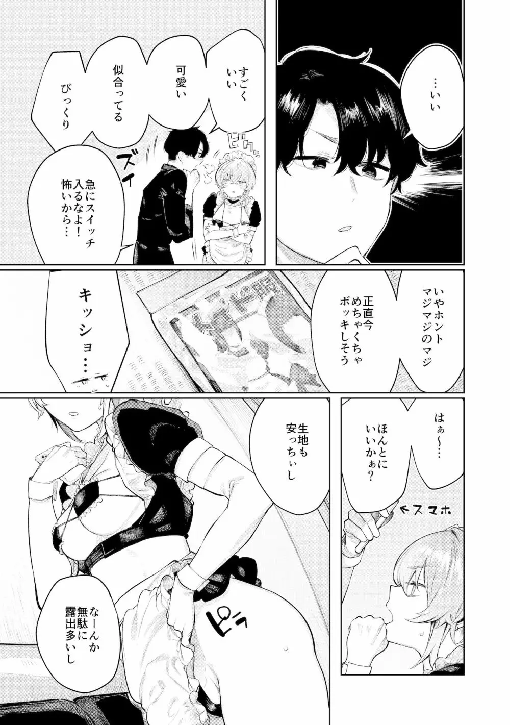 不良っぽい彼女とダラダラコスプレっくす。 - page9