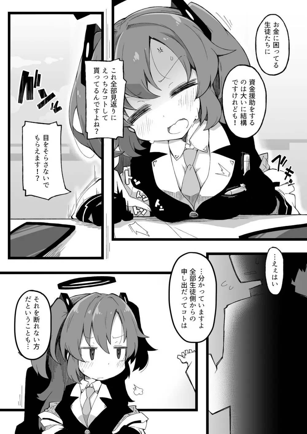 先生と早瀬ユウカ - page4