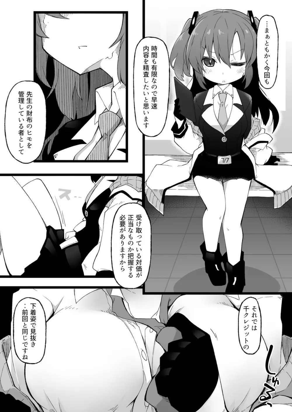 先生と早瀬ユウカ - page6