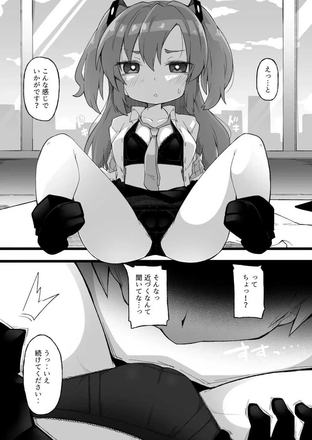 先生と早瀬ユウカ - page7