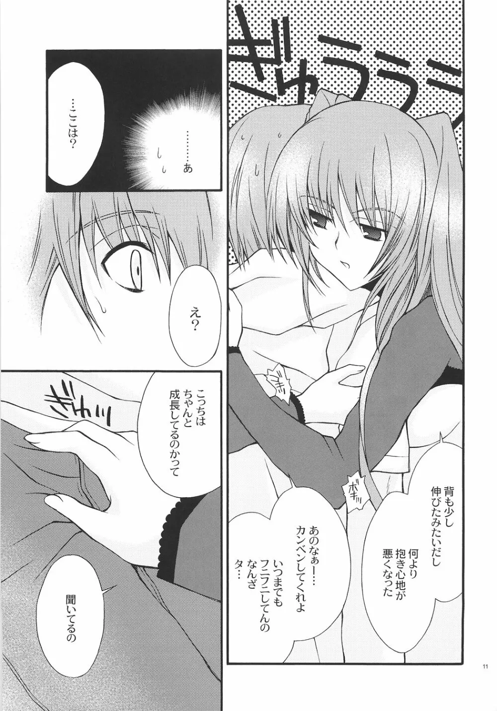 (コミックキャッスル2006) [イランイラン (一恵りょうこ)] CHU-RU-LU (トゥハート2) - page10