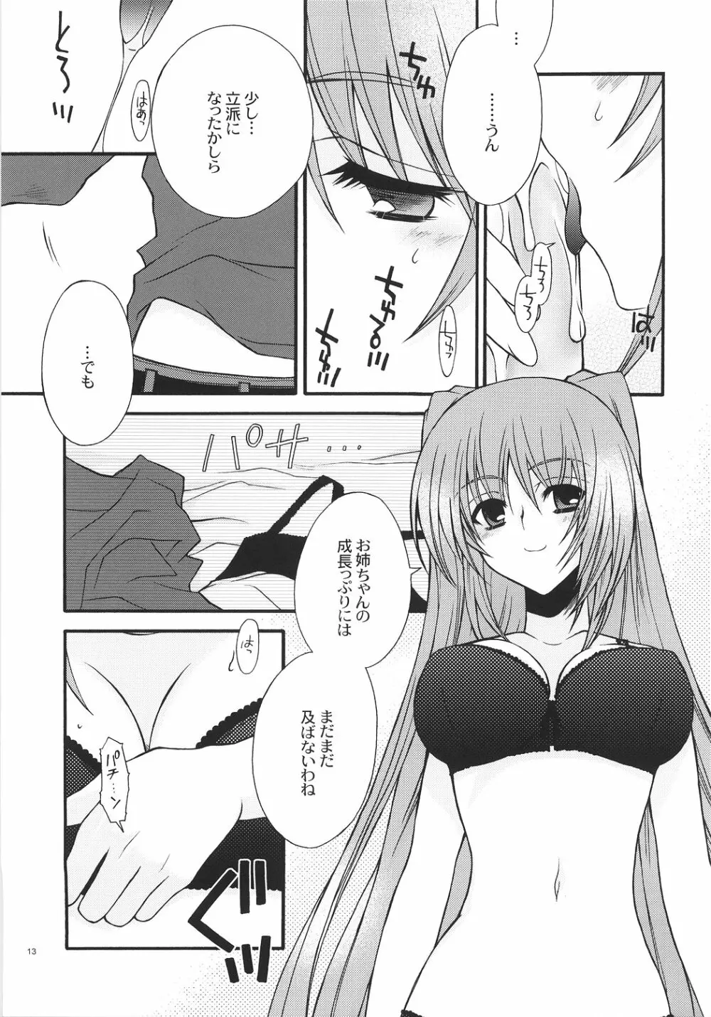 (コミックキャッスル2006) [イランイラン (一恵りょうこ)] CHU-RU-LU (トゥハート2) - page12