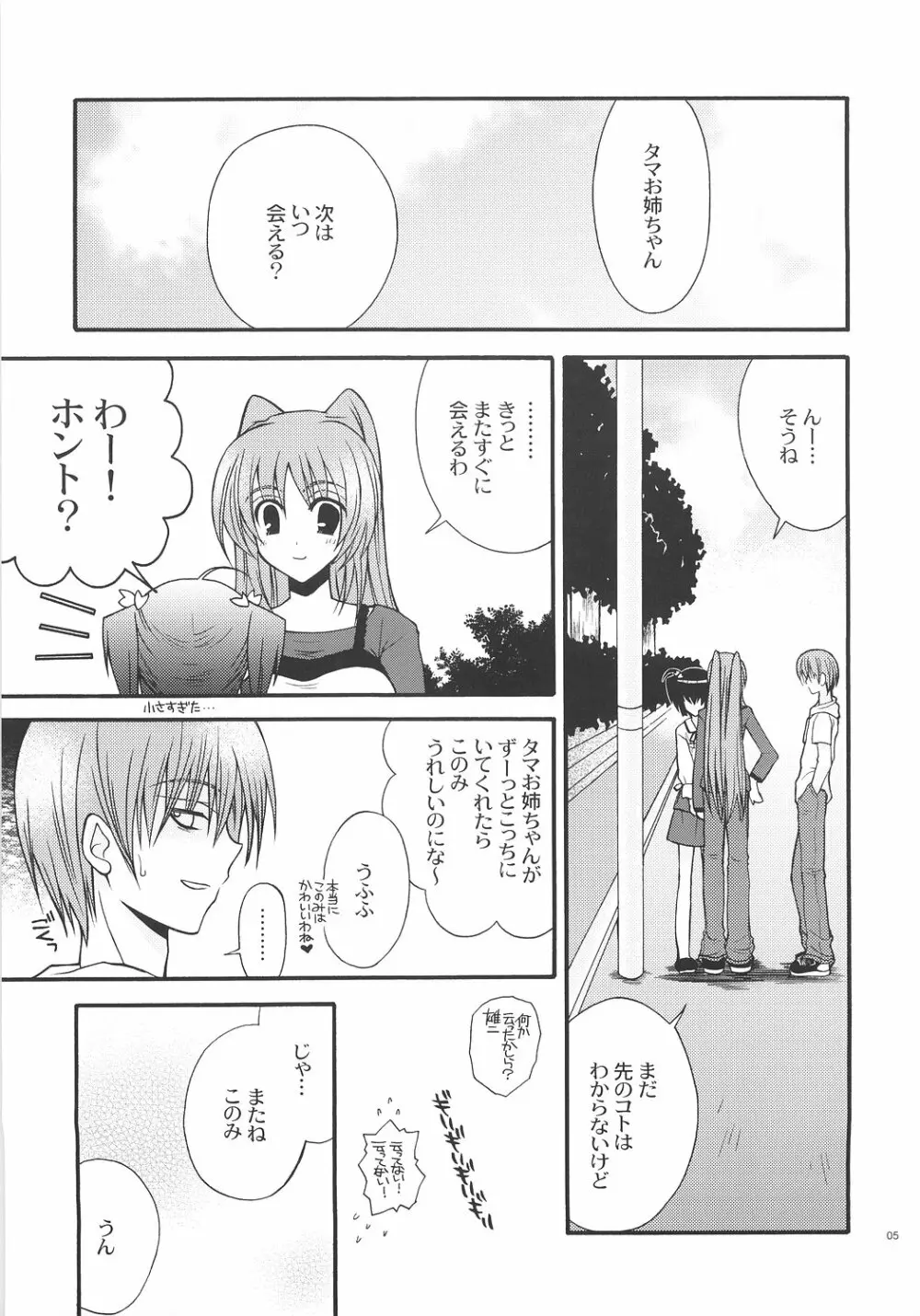 (コミックキャッスル2006) [イランイラン (一恵りょうこ)] CHU-RU-LU (トゥハート2) - page4