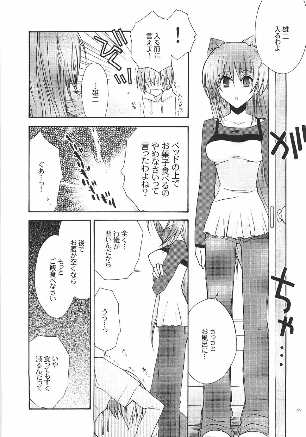 (コミックキャッスル2006) [イランイラン (一恵りょうこ)] CHU-RU-LU (トゥハート2) - page8