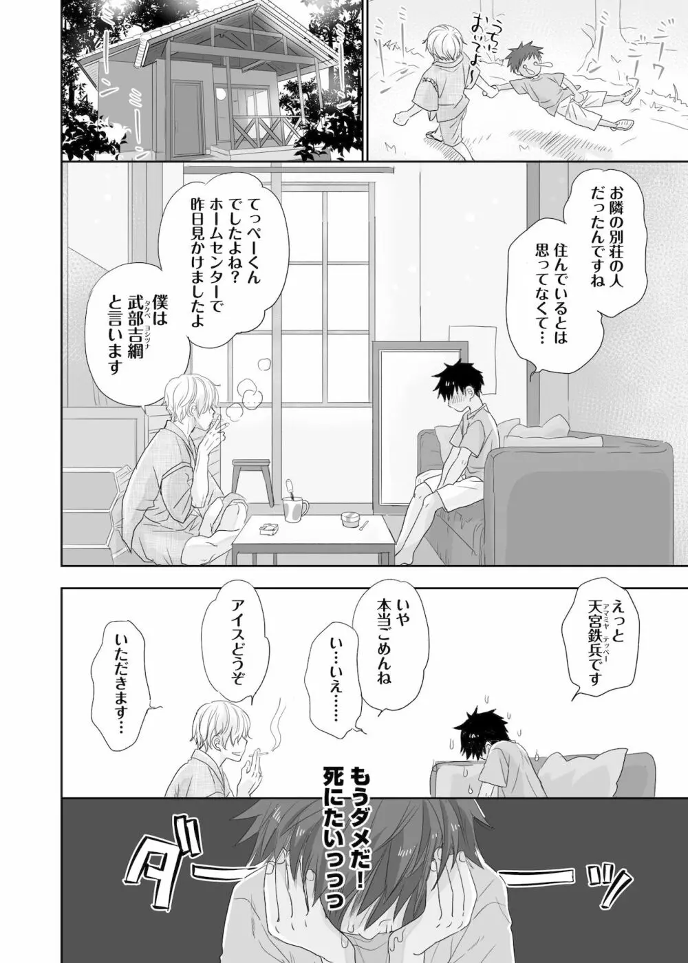 となりのお兄さんのカラダがスゴくて気になる。 - page12