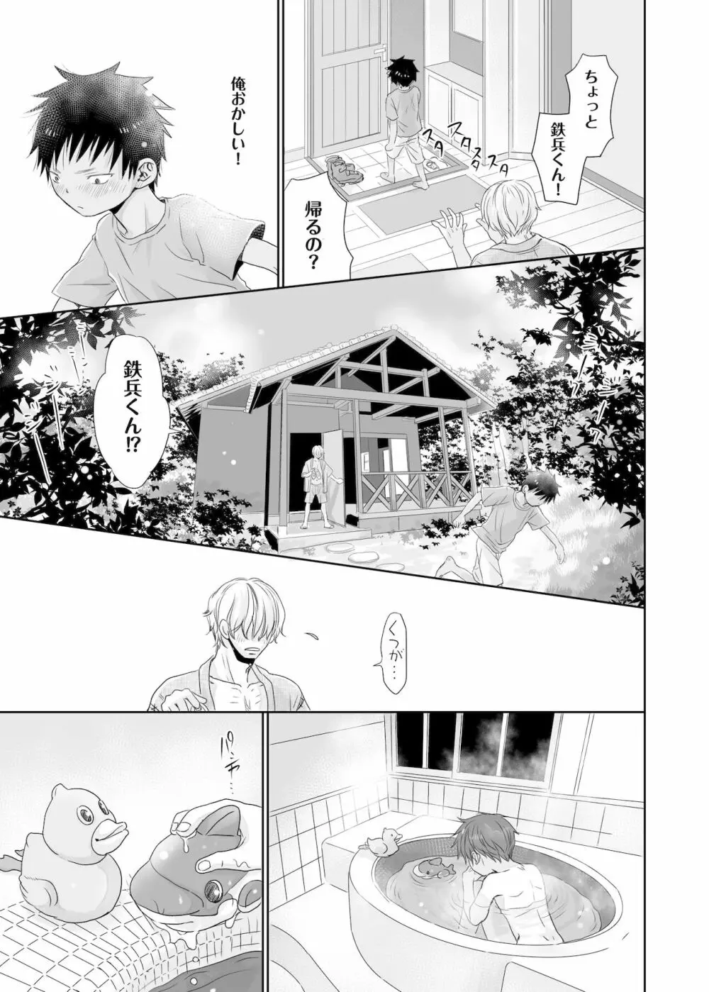 となりのお兄さんのカラダがスゴくて気になる。 - page17