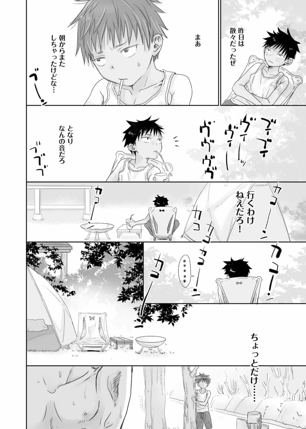 となりのお兄さんのカラダがスゴくて気になる。 - page20