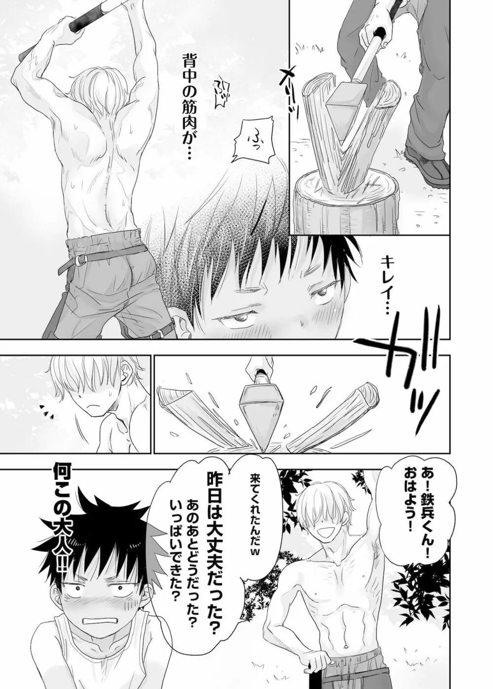 となりのお兄さんのカラダがスゴくて気になる。 - page21