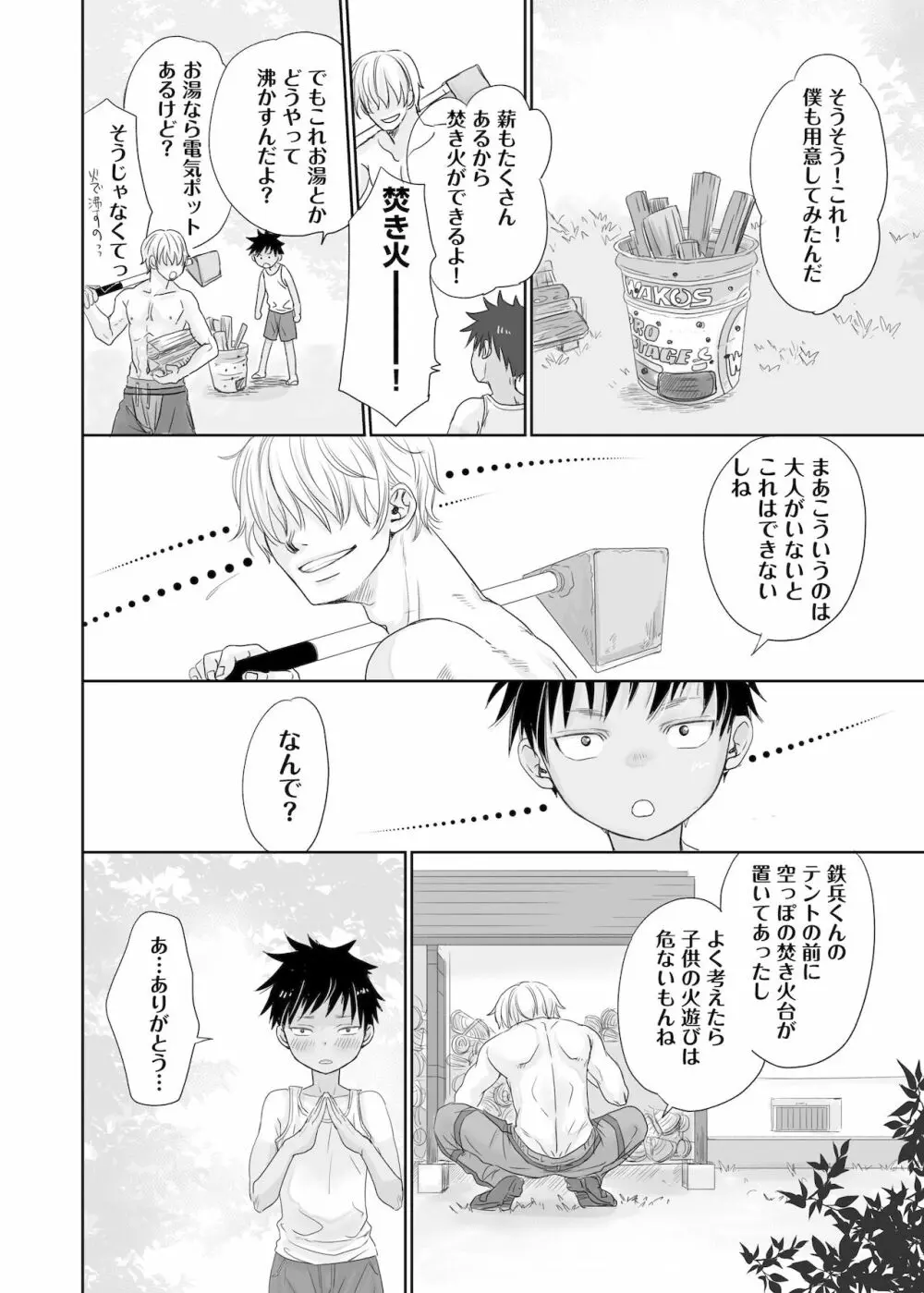 となりのお兄さんのカラダがスゴくて気になる。 - page22