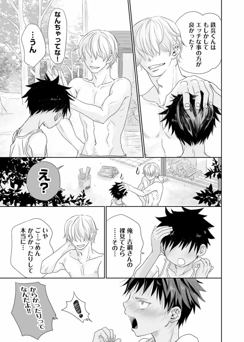 となりのお兄さんのカラダがスゴくて気になる。 - page23