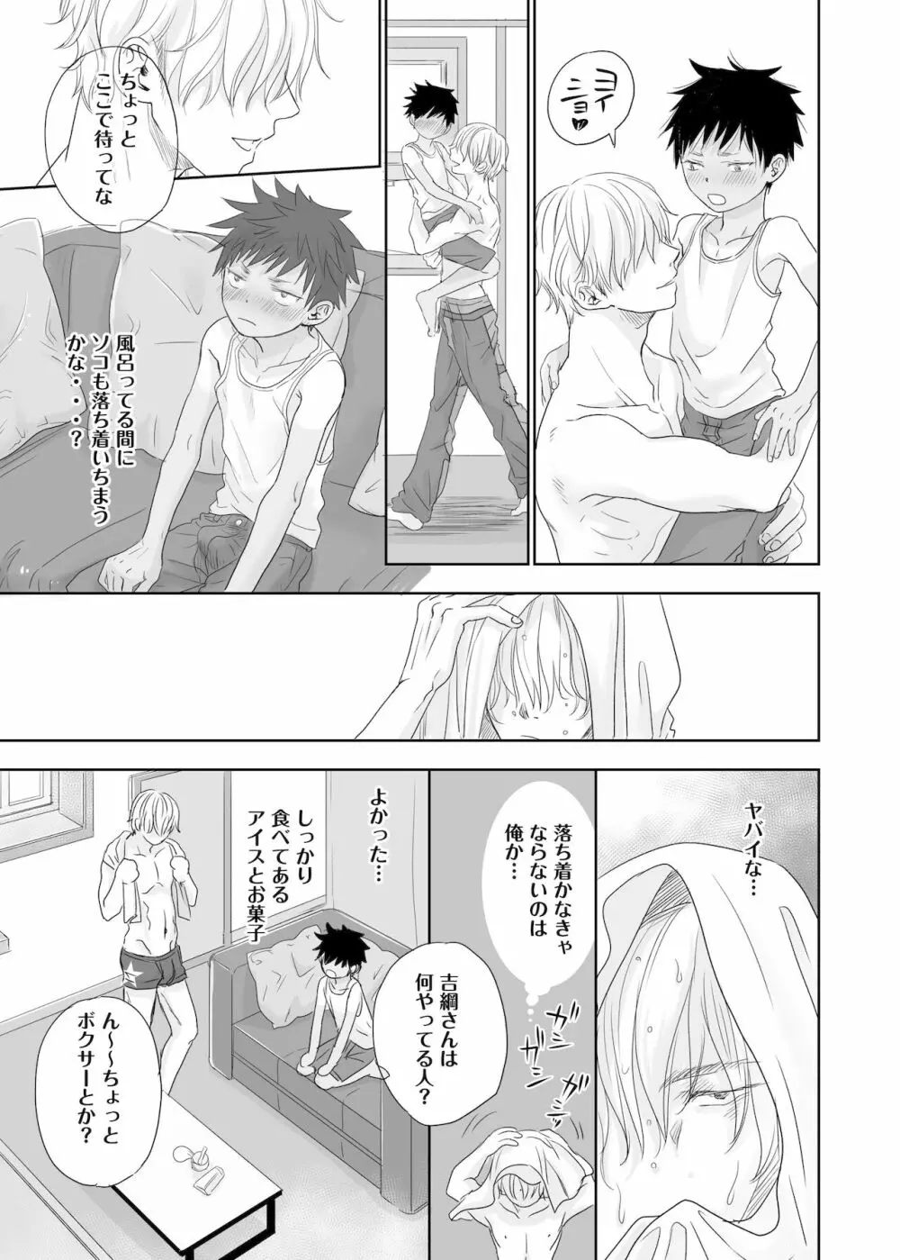 となりのお兄さんのカラダがスゴくて気になる。 - page25