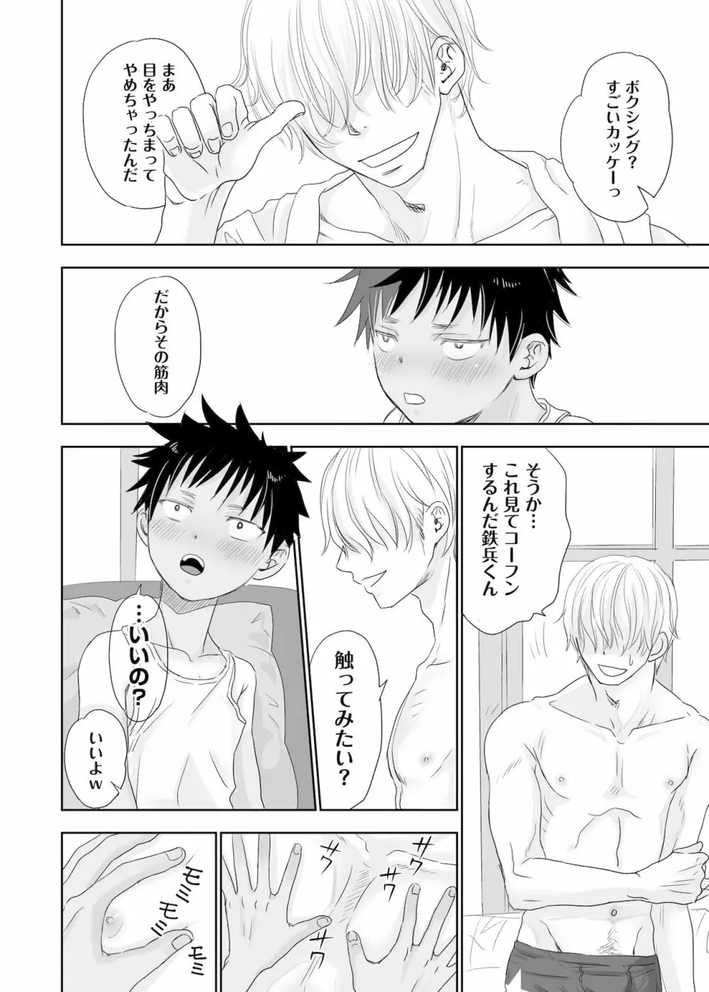 となりのお兄さんのカラダがスゴくて気になる。 - page26